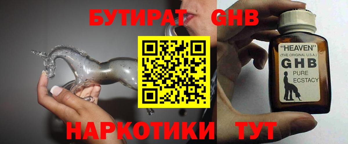 Бутират жидкий экстази  БУТИРАТ  Серов  Вход с VPN 
