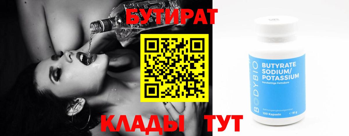 Бутират жидкий экстази Серов