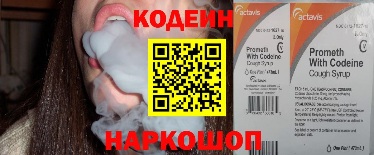 Кодеиновый сироп Lean напиток Lean (лин) Серов