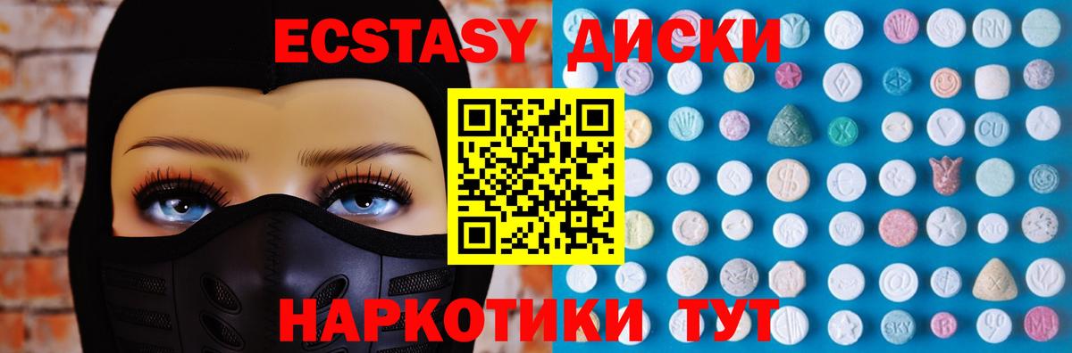 Экстази MDMA  Вход с VPN  Ecstasy диски  Серов 