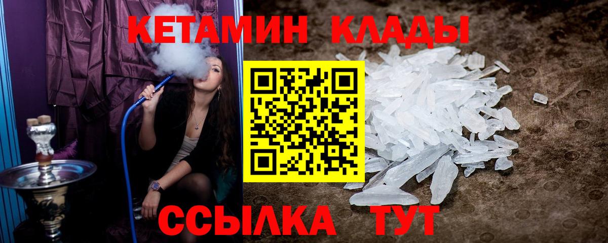 КЕТАМИН ketamine  Вход с VPN  Серов 