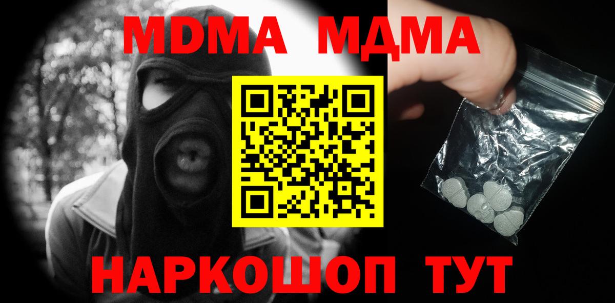 МДМА Molly  MDMA кристаллы  МДМА  Серов  Вход с VPN 
