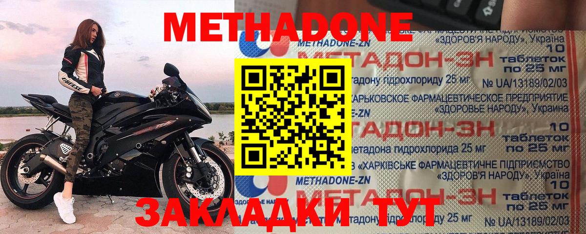Метадон methadone  Метадон белоснежный  Вход с VPN  Серов 